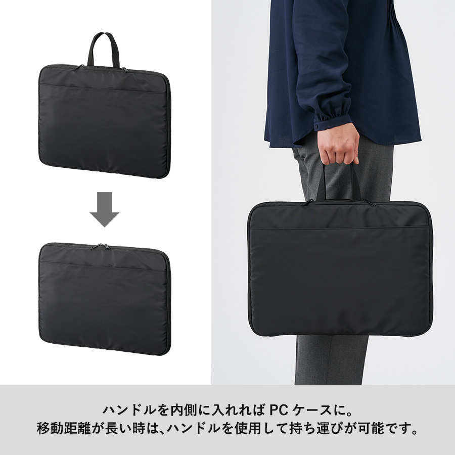 入れたまま使えるノートPCバッグ｜全4カラー