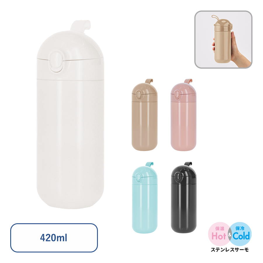 Maluttoワンタッチサーモステンレスボトル420ml｜全5カラー