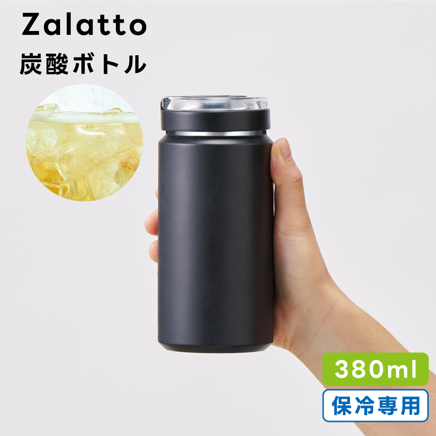 Zalatto(ザラット)  炭酸サーモボトル 380ml｜全2カラー