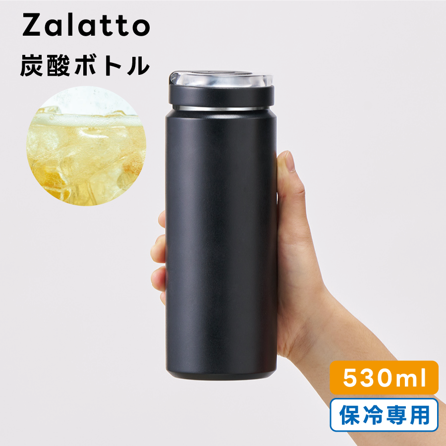 Zalatto(ザラット)  炭酸サーモボトル 530ml｜全2カラー