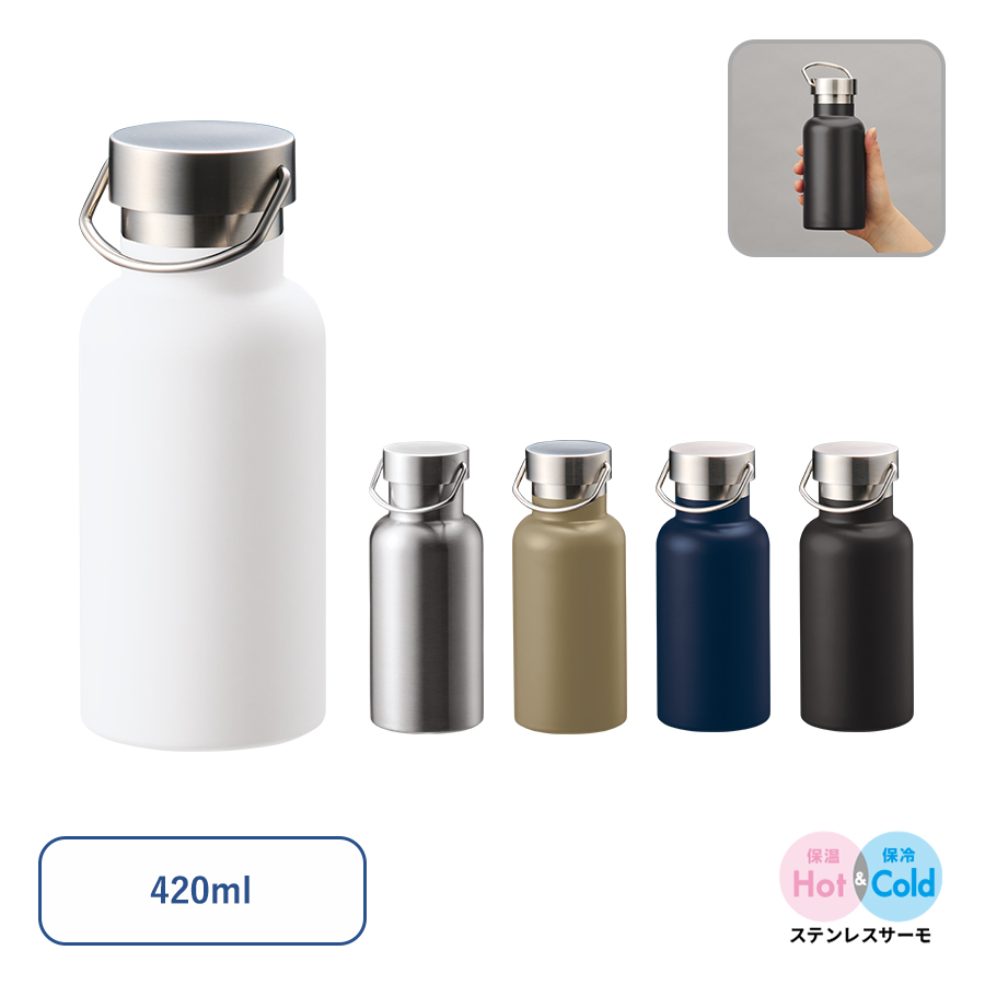 メタルハンドルサーモボトル420ml｜全5カラー