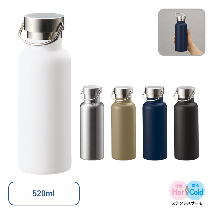 メタルハンドルサーモボトル520ml｜全5カラー