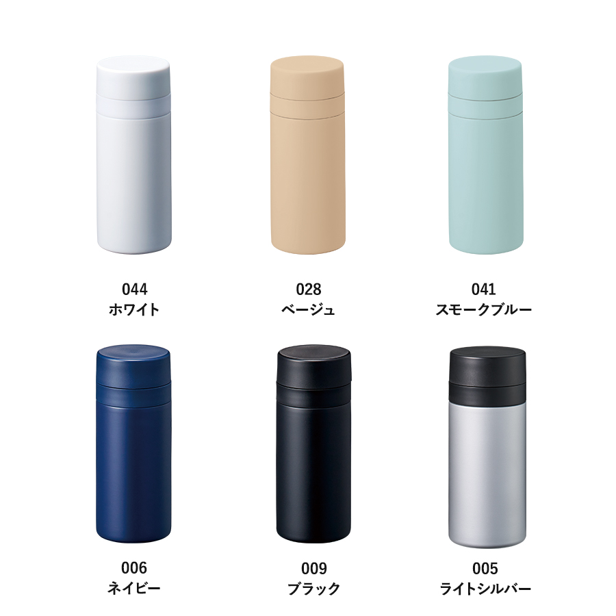 スリムサーモステンレスボトル200ml　ver.2
