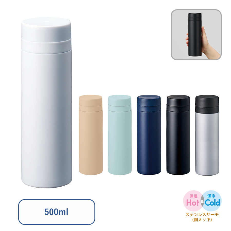 スリムサーモステンレスボトル500ml　ver.2｜全6カラー