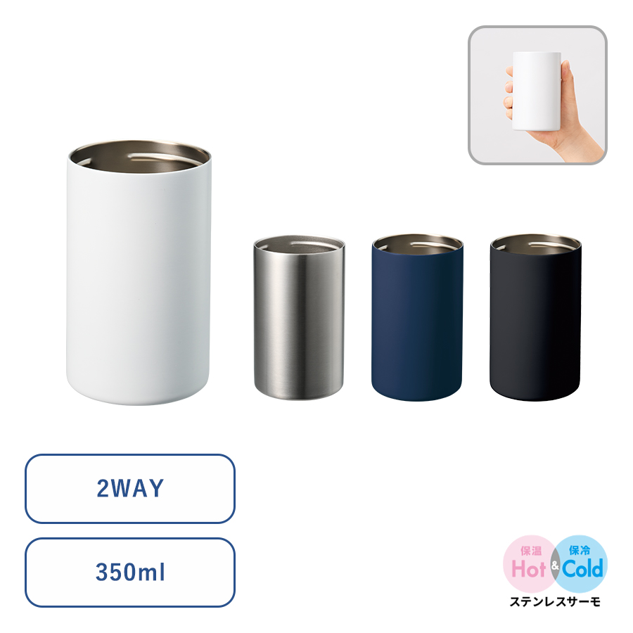 缶ホールドストレートサーモタンブラー350ml｜全4カラー
