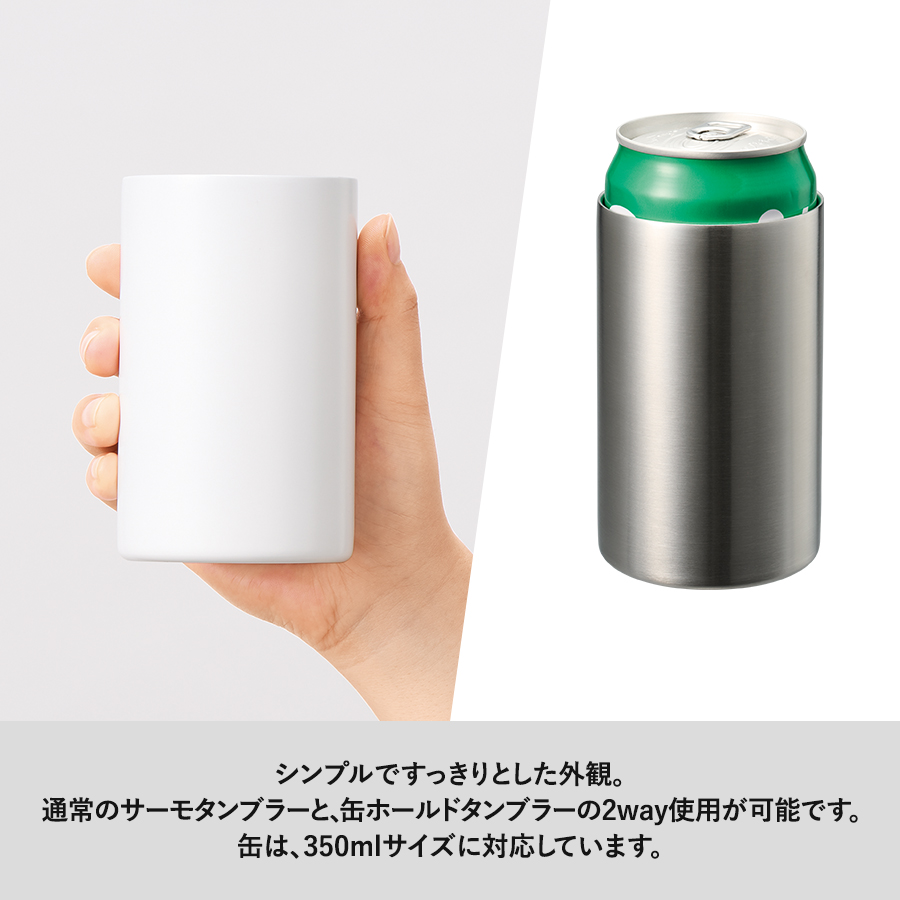 缶ホールドストレートサーモタンブラー350ml｜全4カラー