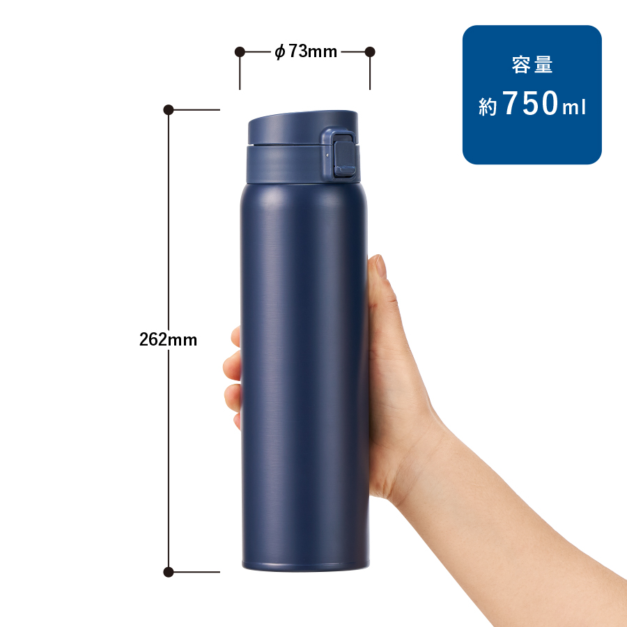 軽量ワンタッチサーモボトル750ml｜全3カラー