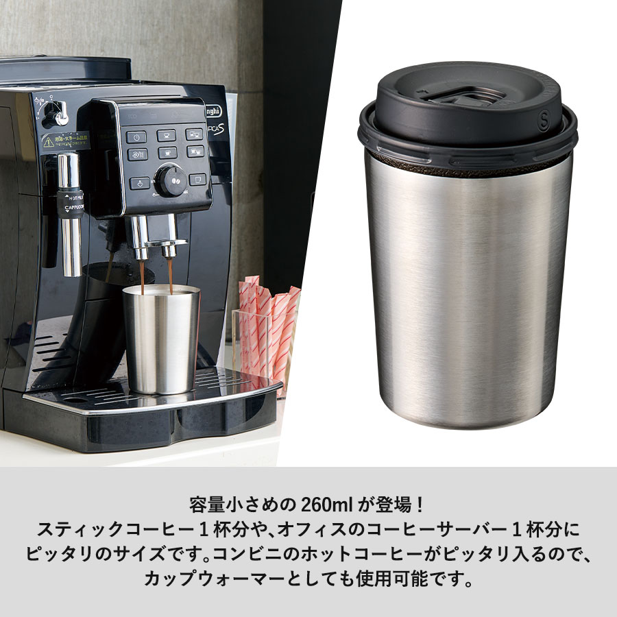 ステンレスサーモタンブラー 260ml｜全3カラー