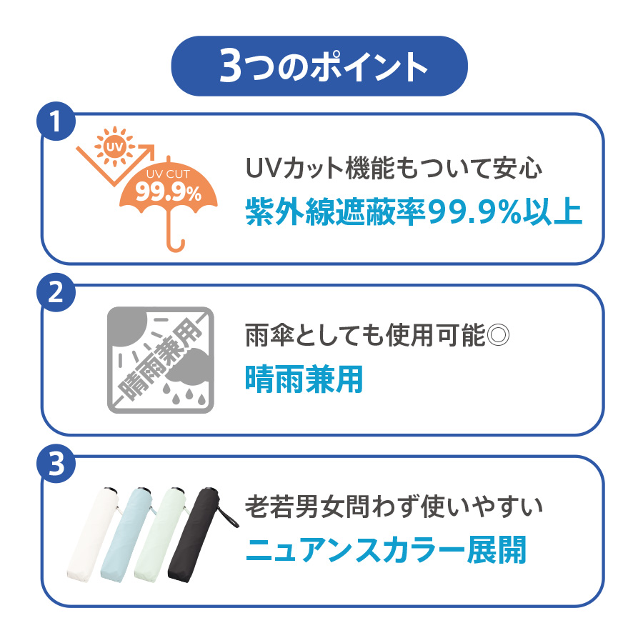 自動開閉 遮光 折りたたみ傘(スムーズ収納タイプ)｜全5カラー