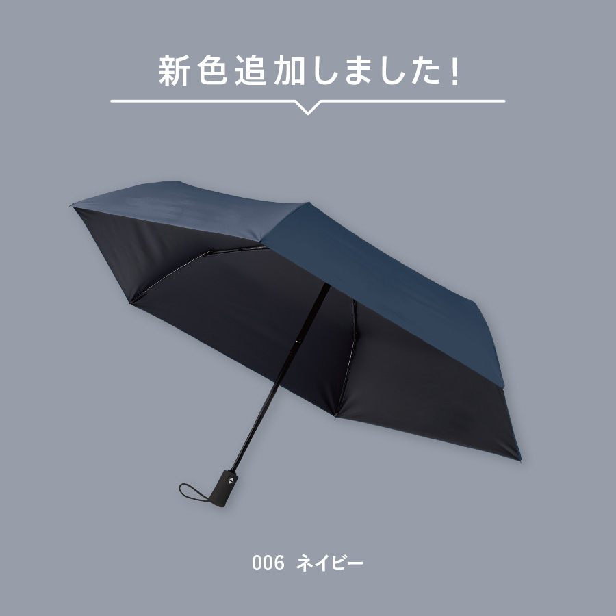 自動開閉 遮光 折りたたみ傘(スムーズ収納タイプ)｜全5カラー