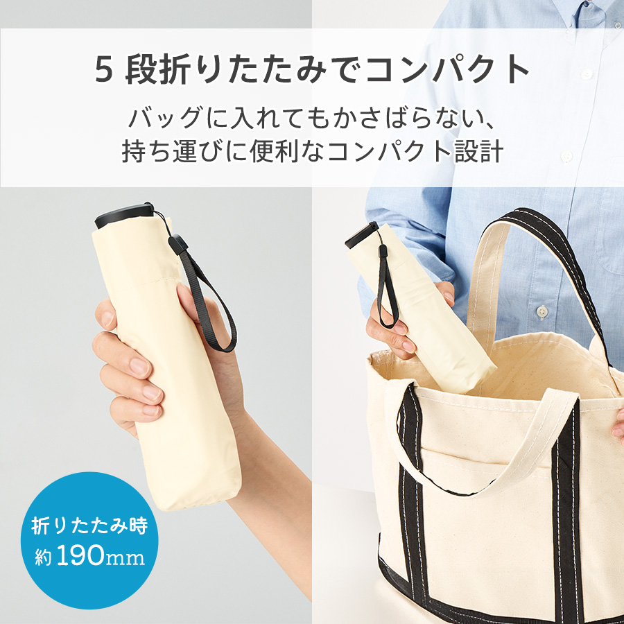 【遮光/UVカット100%】のびるハンドル5段 折りたたみ傘|全4カラー