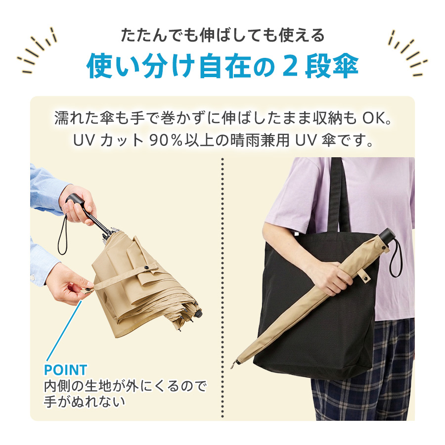 たたんでも伸ばしても使えるUV傘|全4カラー
