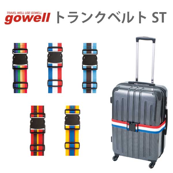 gowell（ゴーウェル）トランクベルト ＳＴ｜全5カラー