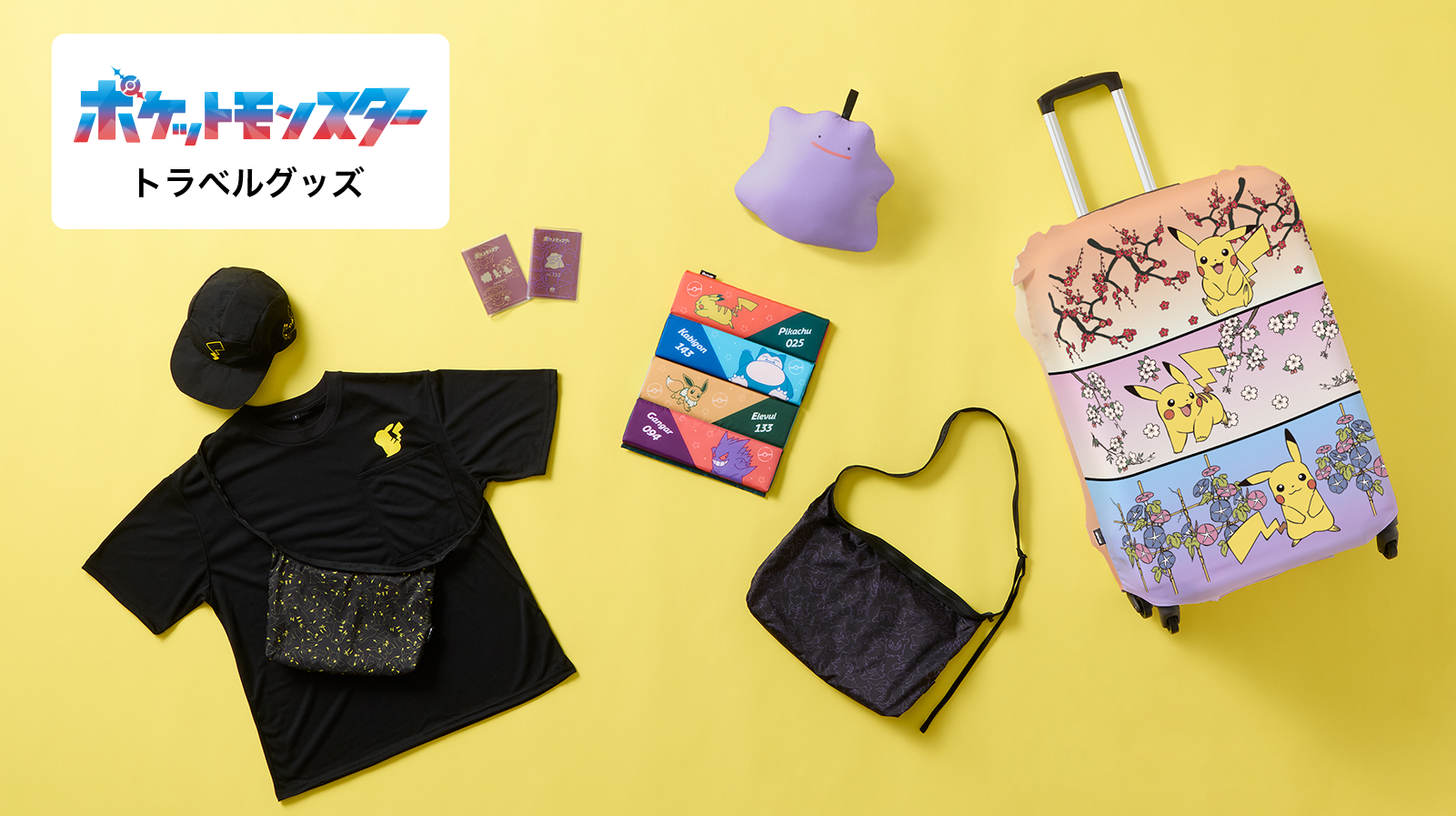 ポケモン × GOWELL